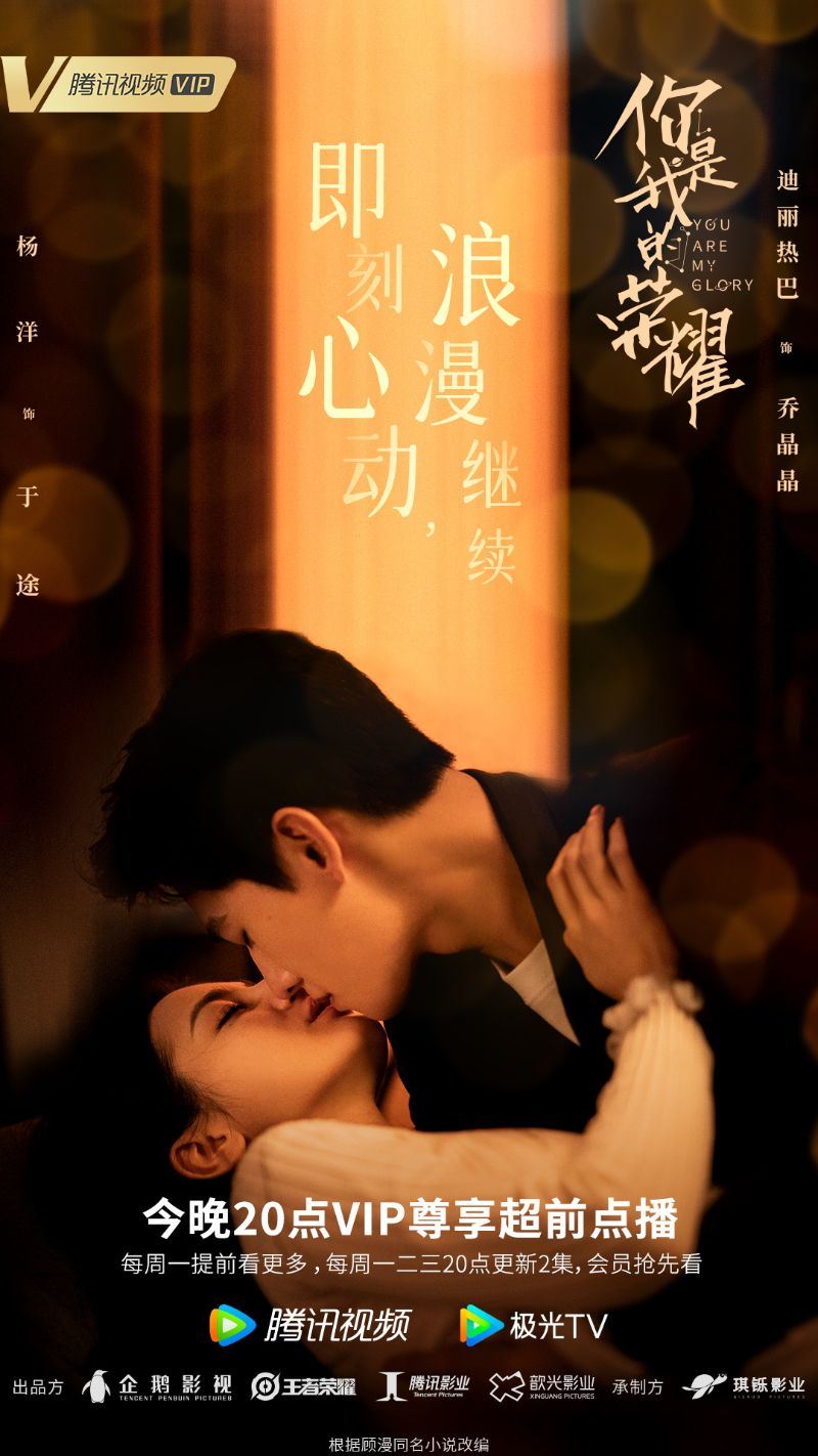 杨洋 迪丽热巴撒狗粮！《你是我的荣耀》吻戏满满❤️