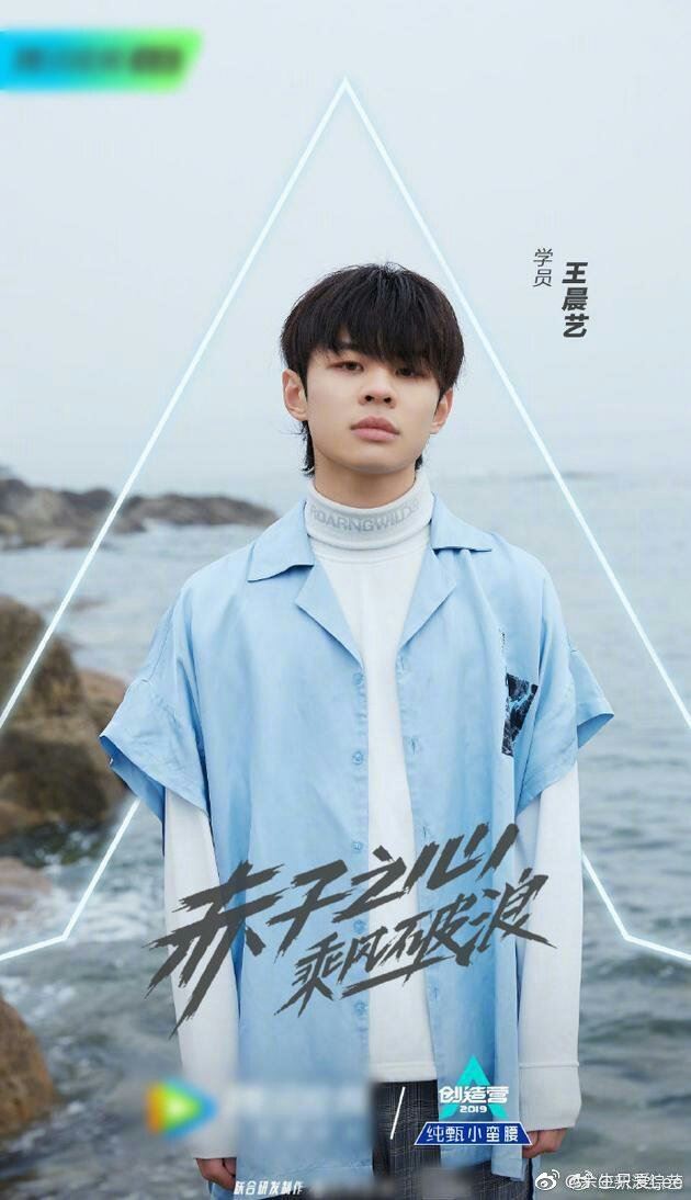 《创造营》突然官宣！王晨艺决赛前因个人原因退赛？！｜goxuan