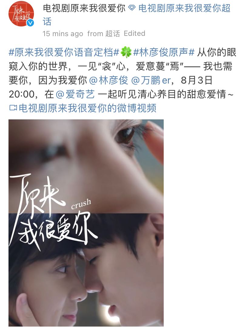 林彦俊主演《原来我很爱你》8月3日开播!