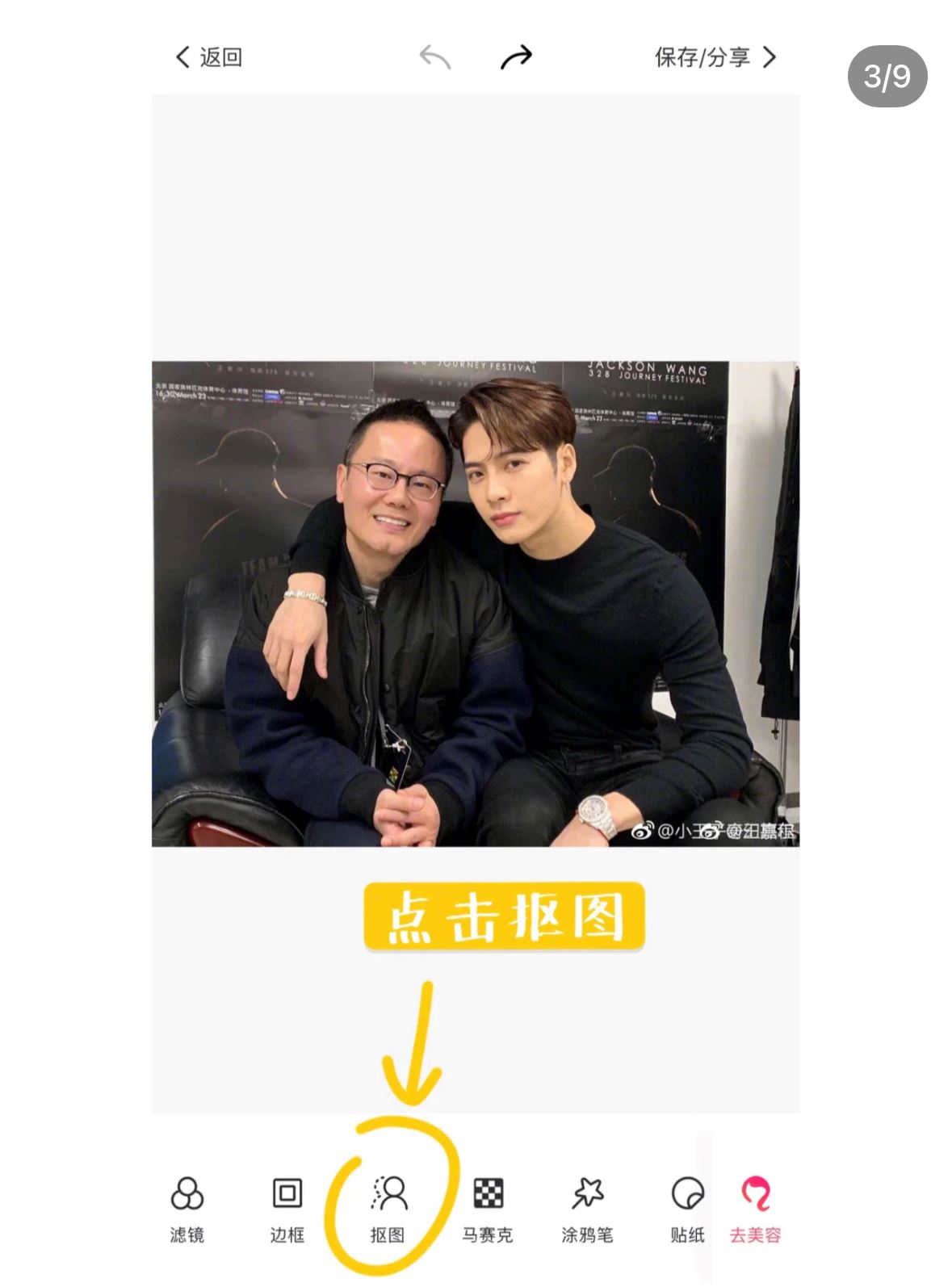 你也能跟【王嘉尔合照】❤️ p图教学!一键同框~