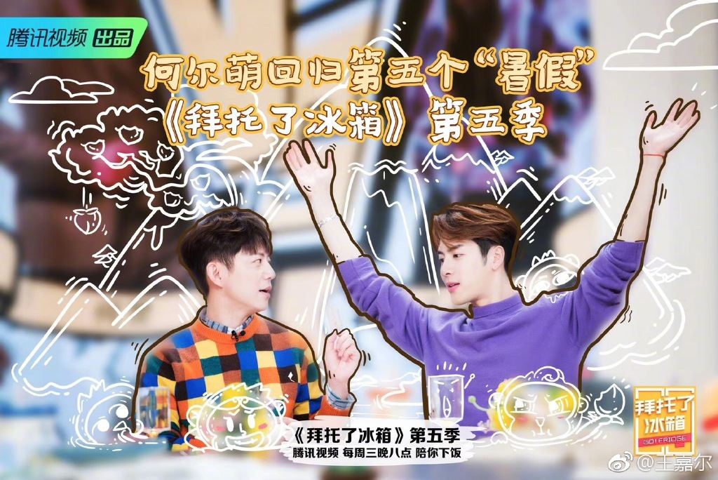 《拜托了》开播！王嘉尔念“告白”害羞，神翻转网友爆笑！｜goxuan