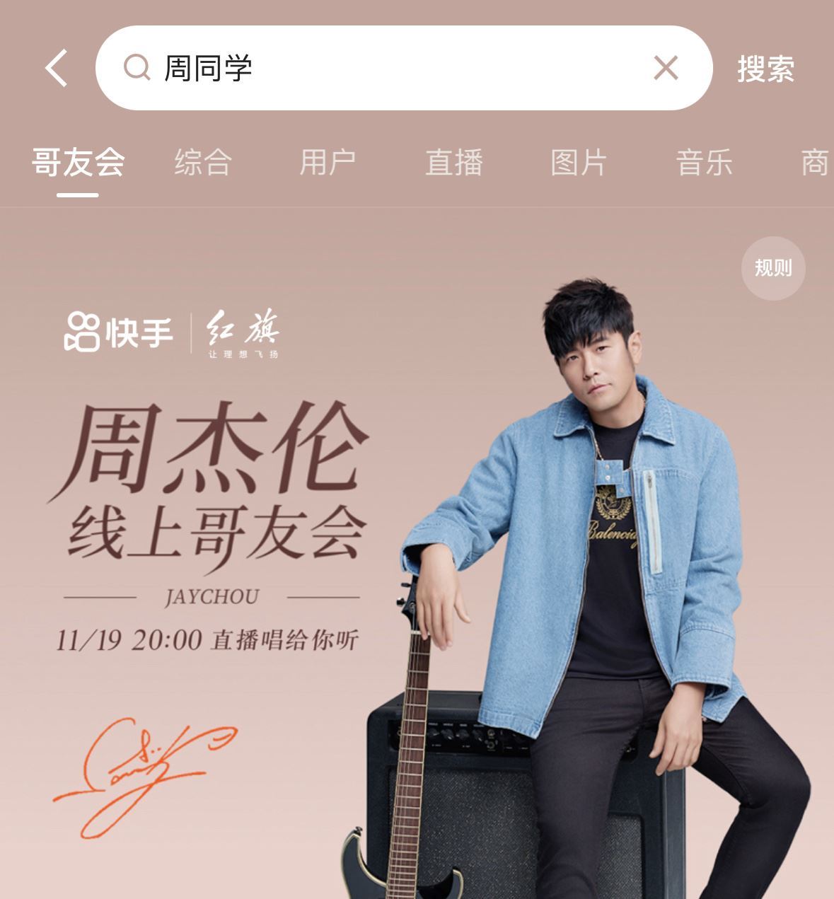 周杰伦线上演唱会11月19日！将演唱网友票选的人气歌曲