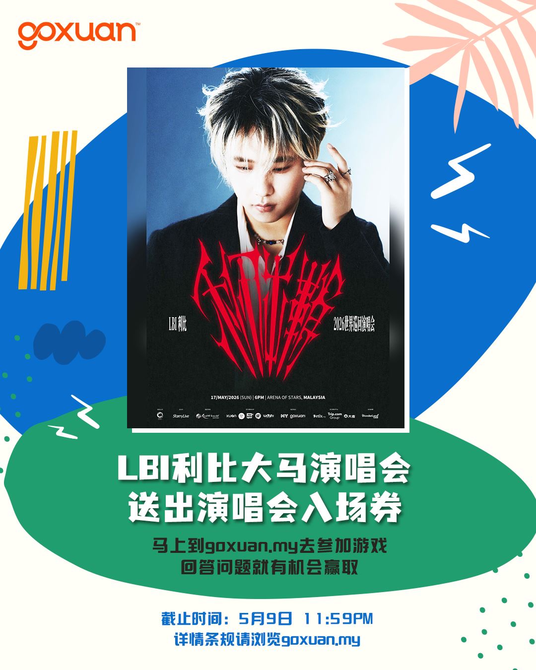 免费送你去LBI利比大马演唱会🇲🇾