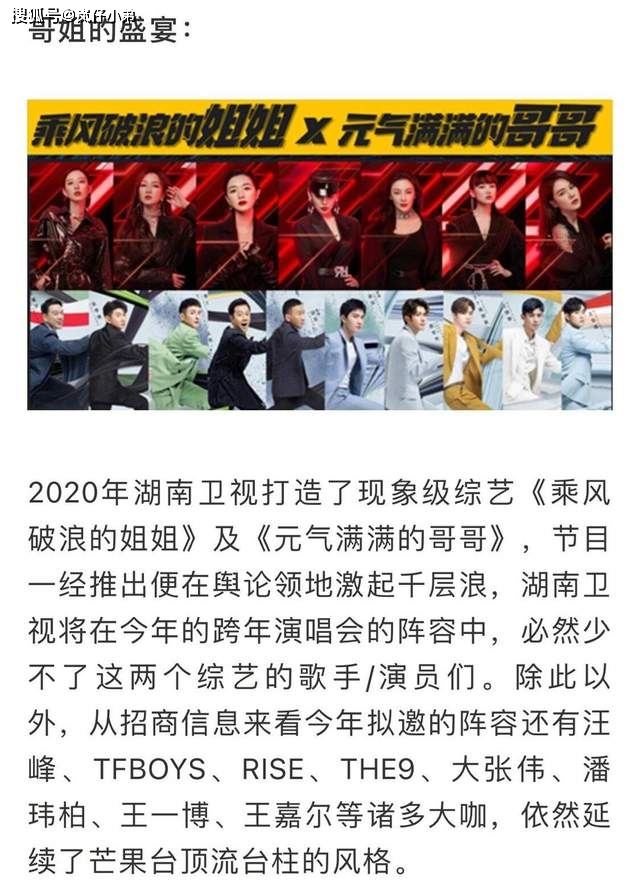湖南卫视跨年演唱12个小时! 王嘉尔、王一博、tfboys、the9...