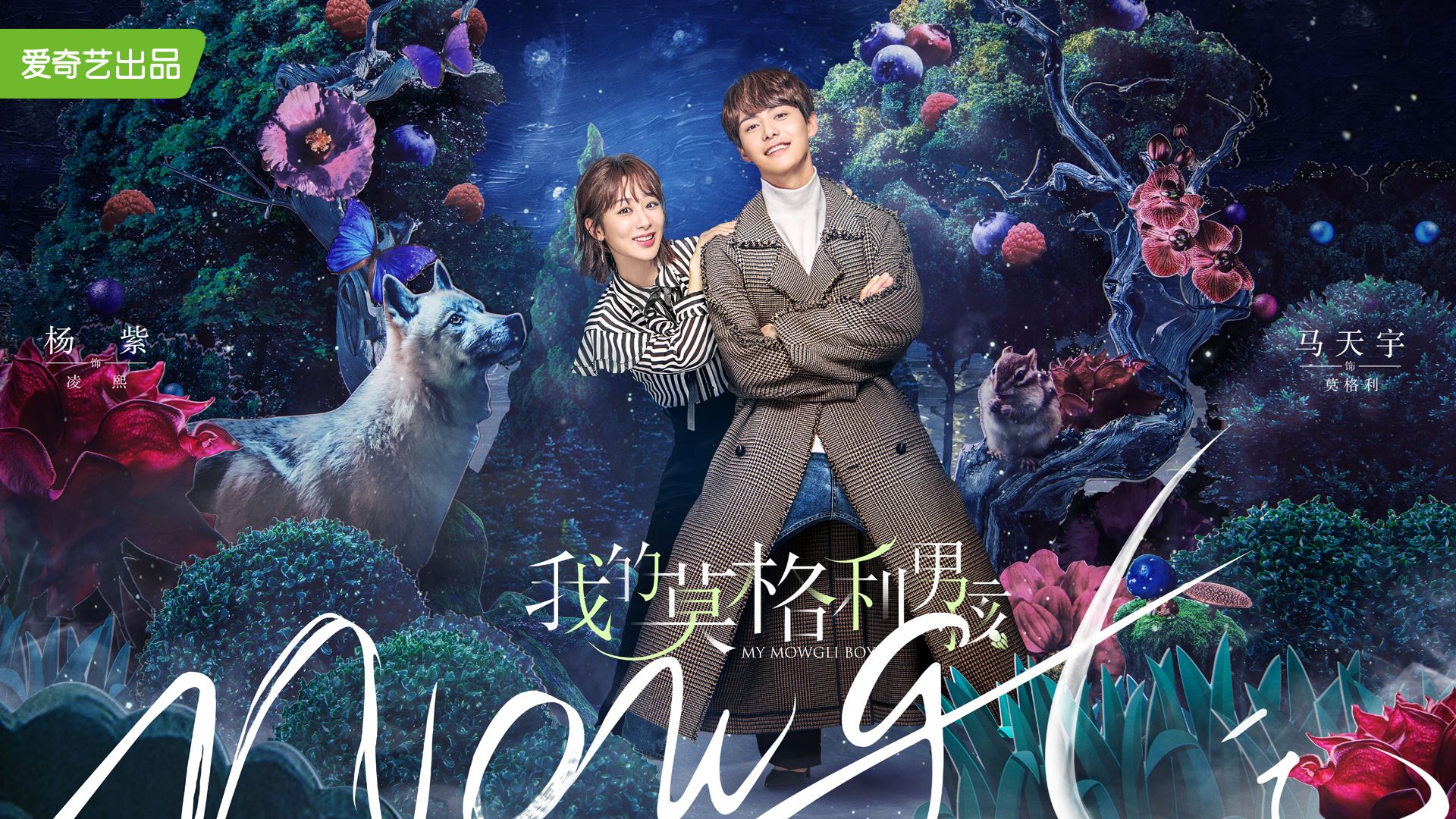 杨紫“现男友”李现，9月男友居然是马天宇？