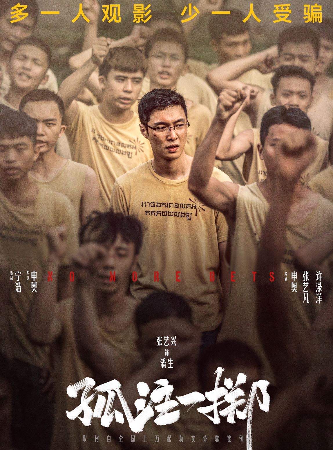 张艺兴新电影《孤注一掷》将在大马上映🇲🇾