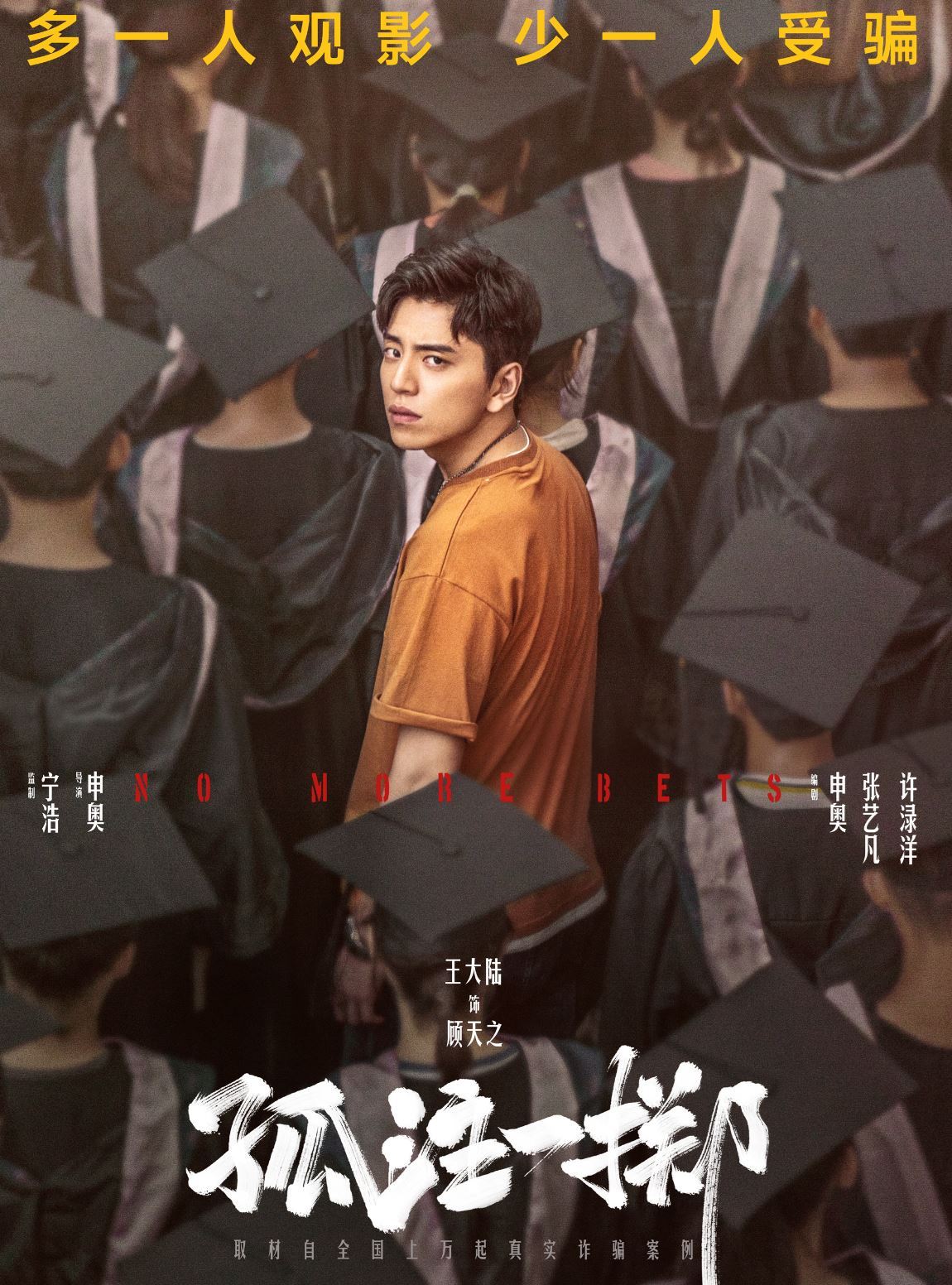 张艺兴新电影《孤注一掷》将在大马上映🇲🇾