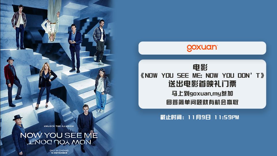 《NOW YOU SEE ME: NOW YOU DON’T》 电影 ?【网上游戏】