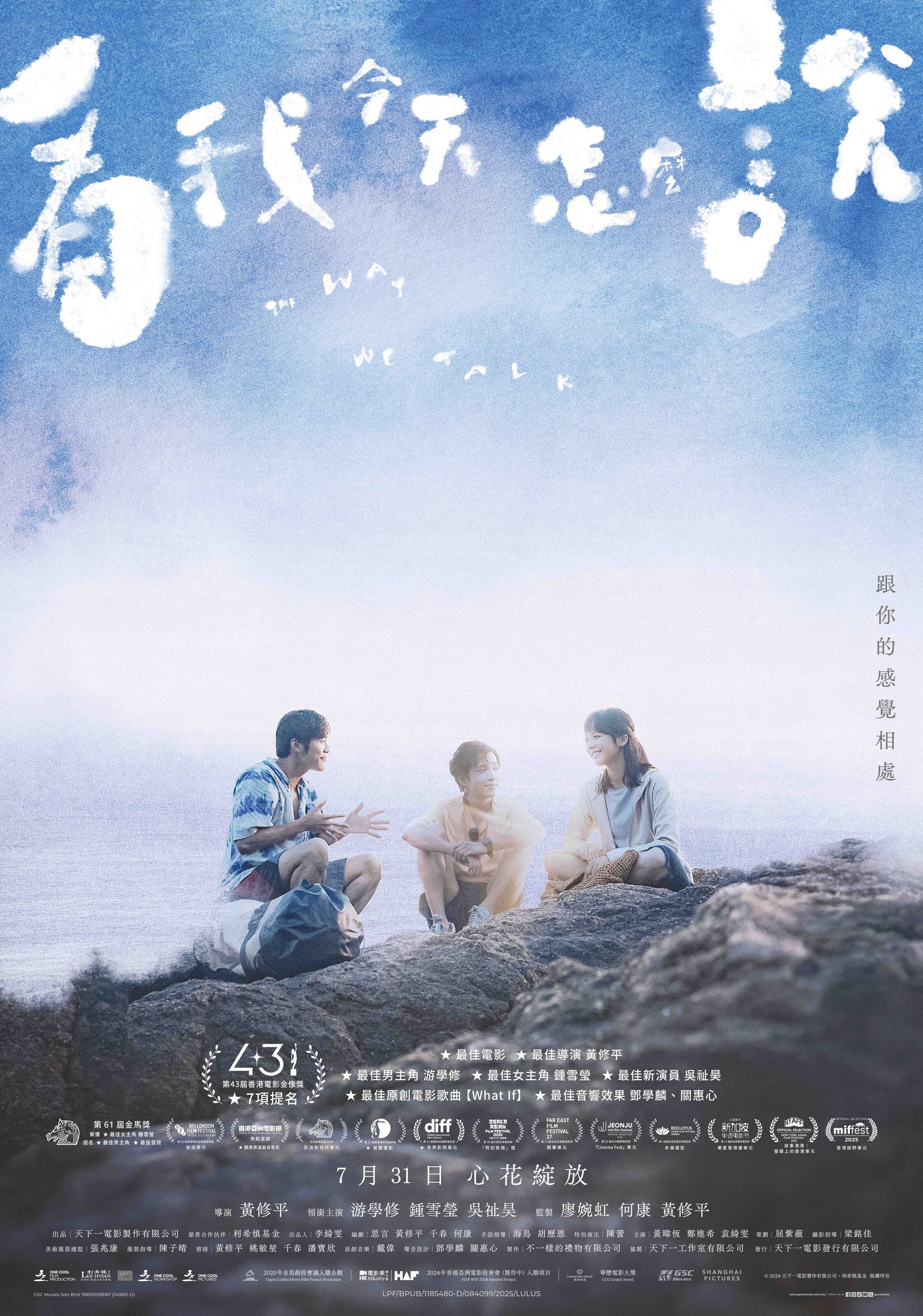 《看我今天怎么说》电影游戏