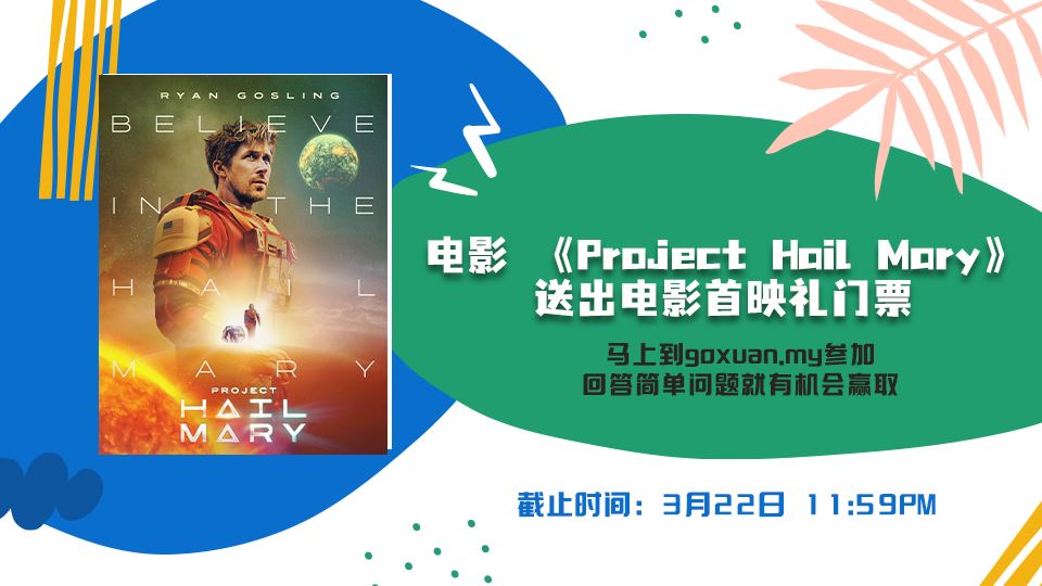 《Project Hail Mary》 电影 ?【网上游戏】