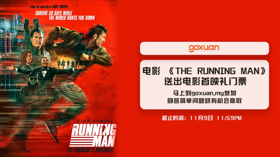 《THE RUNNING MAN》 电影 ?【网上游戏】