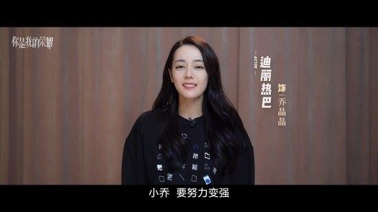 《王者荣耀》首部电视剧!《你是我的荣耀》迪丽热巴饰演女主“小乔”!