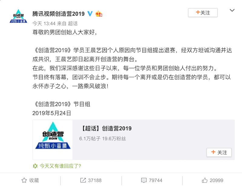 《创造营》突然官宣！王晨艺决赛前因个人原因退赛？！｜goxuan