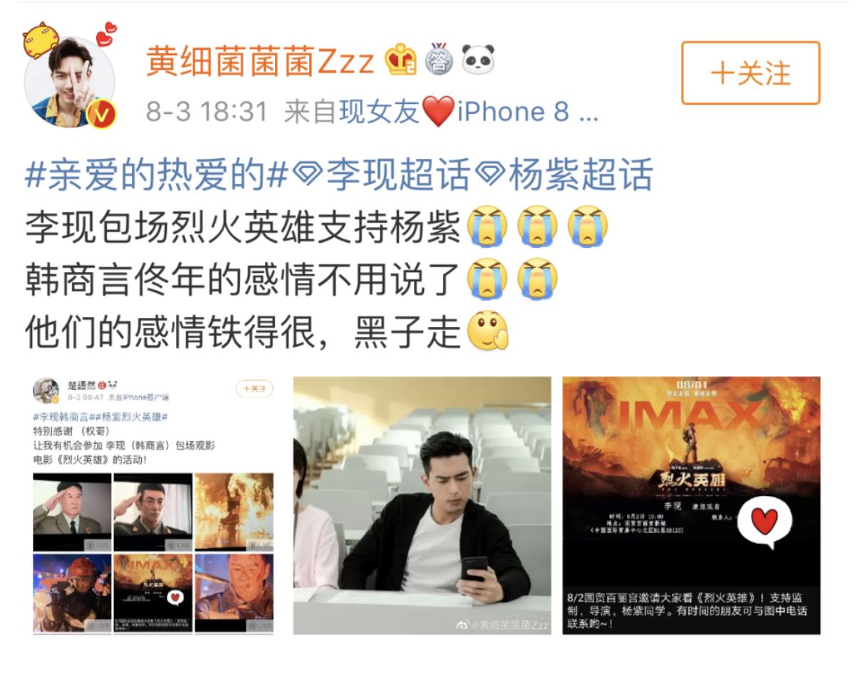 李现宠爱“佟年”包场杨紫新电影！