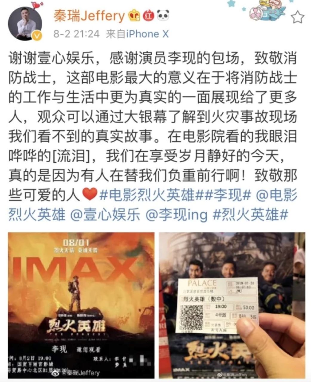 李现宠爱“佟年”包场杨紫新电影！