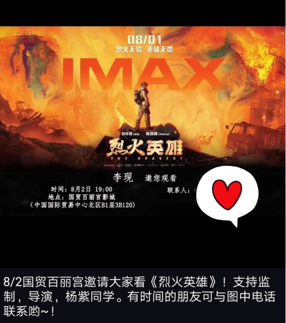 李现宠爱“佟年”包场杨紫新电影！