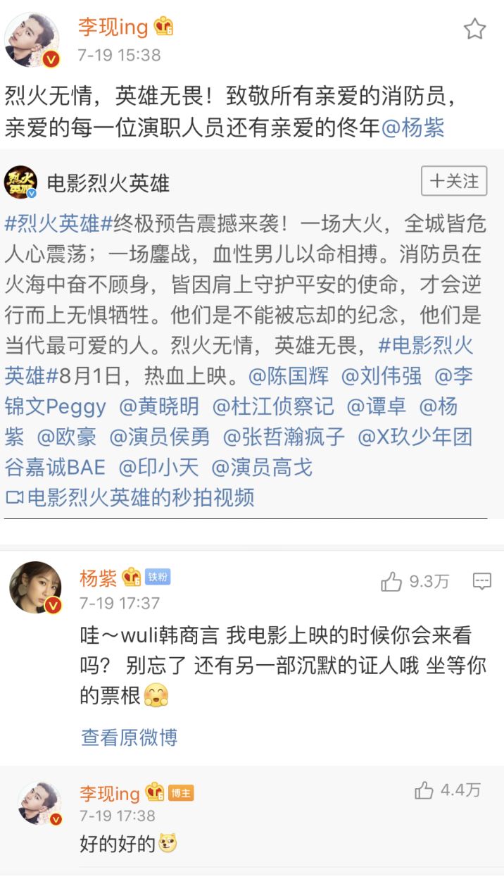 李现宠爱“佟年”包场杨紫新电影！