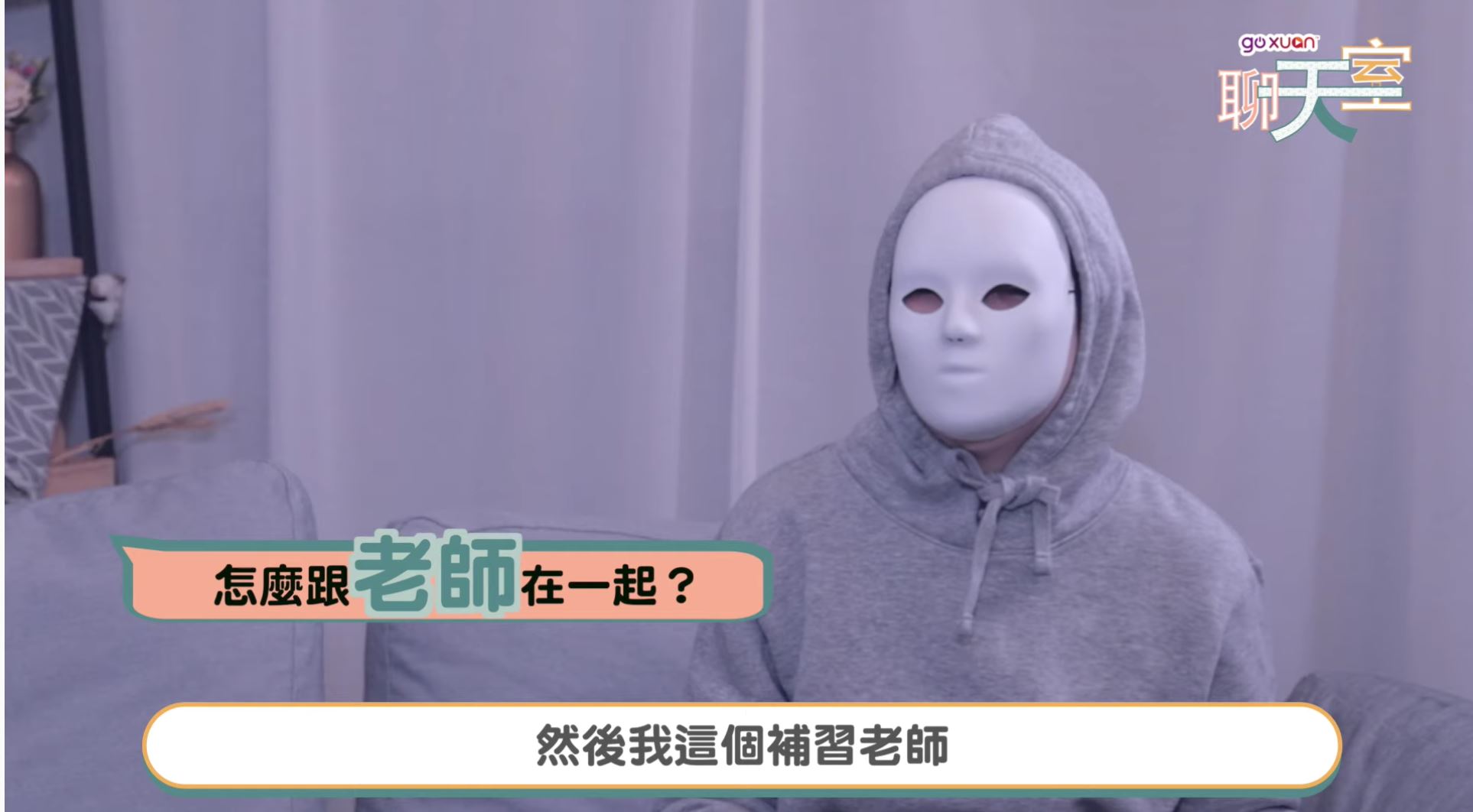 大马老师与16岁学生搞【师生恋】！老婆还怀孕！《聊天室》