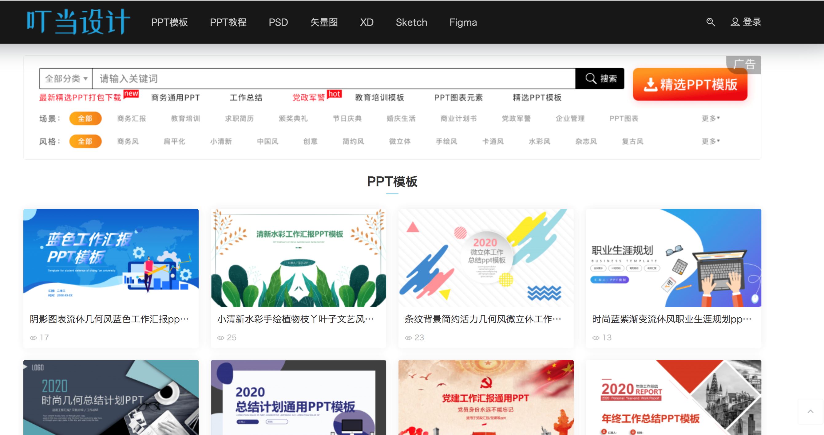 做presentation slide的8个网站❗模板素材