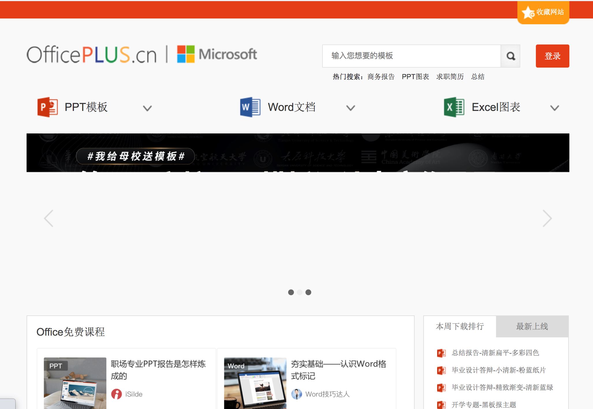 做presentation slide的8个网站❗模板素材