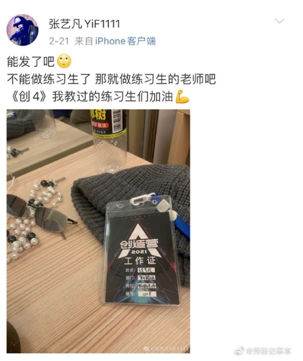 《创4》的导师是《偶练》被淘汰的a班学员😱