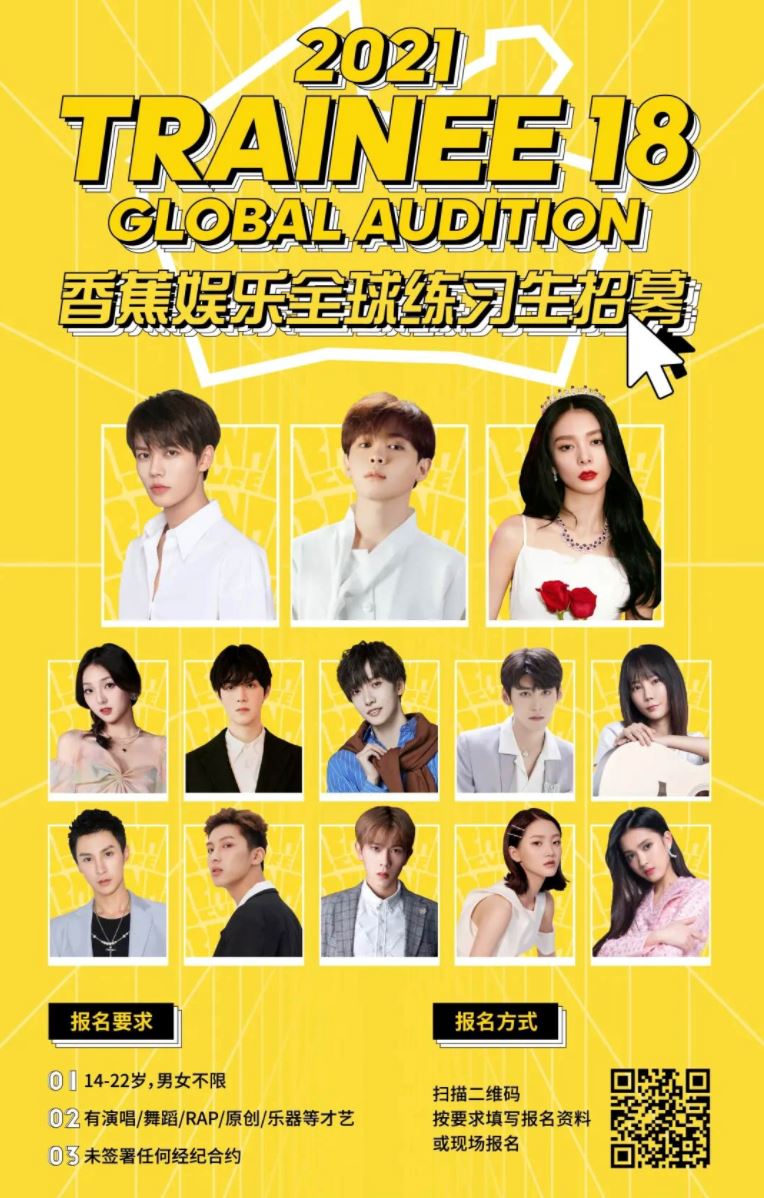 “香蕉娱乐”大马招募练习生！成为尤长靖师弟/妹