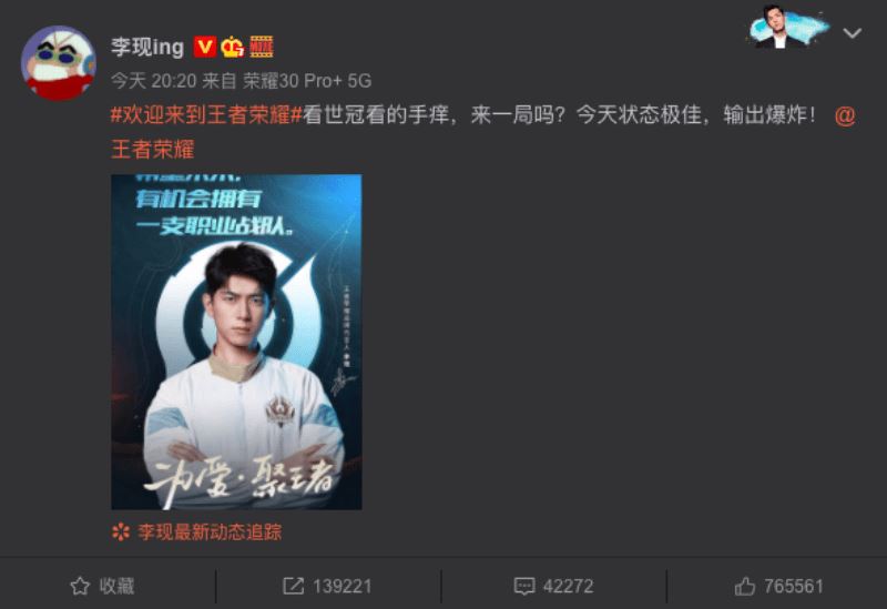 《王者荣耀》代言人名单：李现、宋茜、易烊千玺、杨幂、吴亦凡代言！