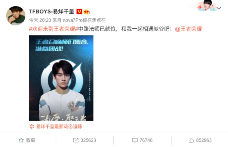  《王者荣耀》代言人名单：李现、宋茜、易烊千玺、杨幂、吴亦凡代言！