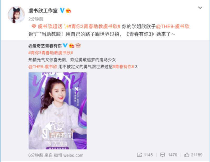 虞书欣《青春有你3》青春助教！官宣！