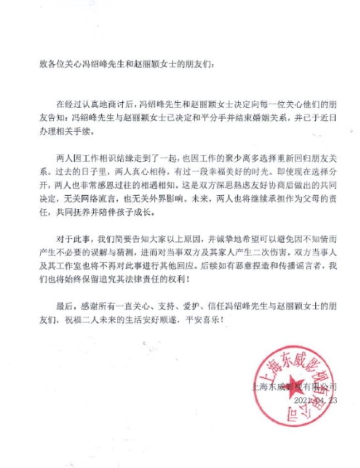 赵丽颖、冯绍峰离婚！共同抚养陪伴孩子💔