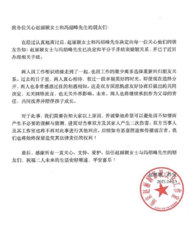 赵丽颖、冯绍峰离婚！共同抚养陪伴孩子💔