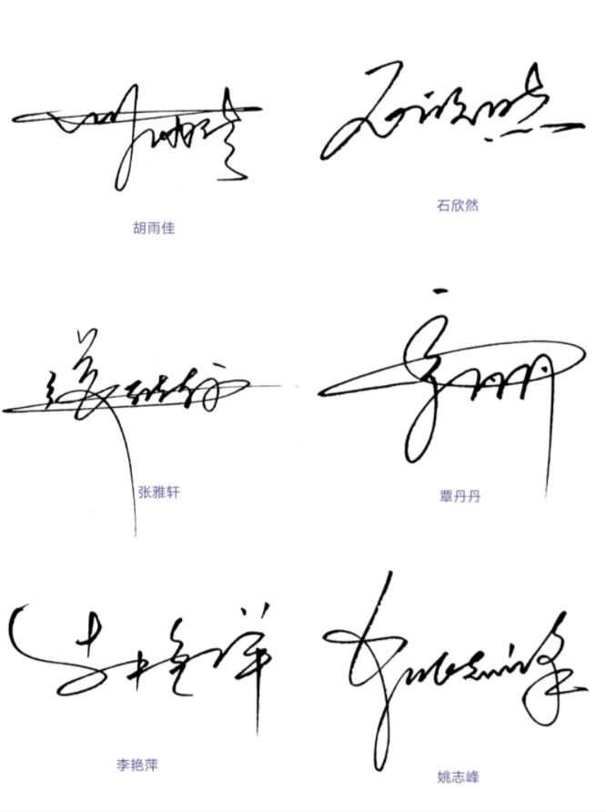 你也能画【专属的明星签名】好看又高级❤️