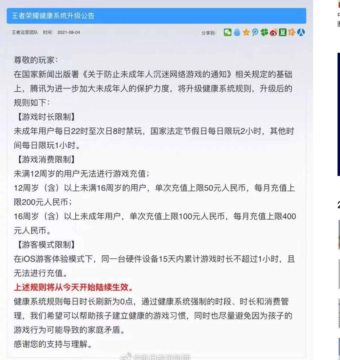 《王者荣耀》未满十八岁10pm到8am禁玩！每日限玩1小时