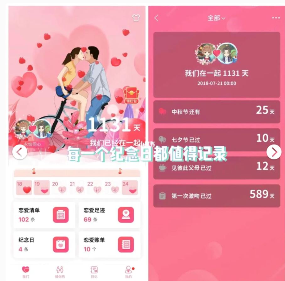 情侣必下载的app!有了它想吵架都难❤️