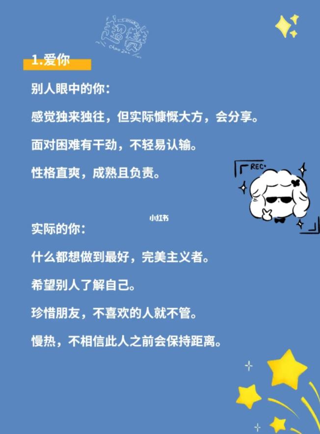  【心理测试】看到什么字 就能测出你的性格！