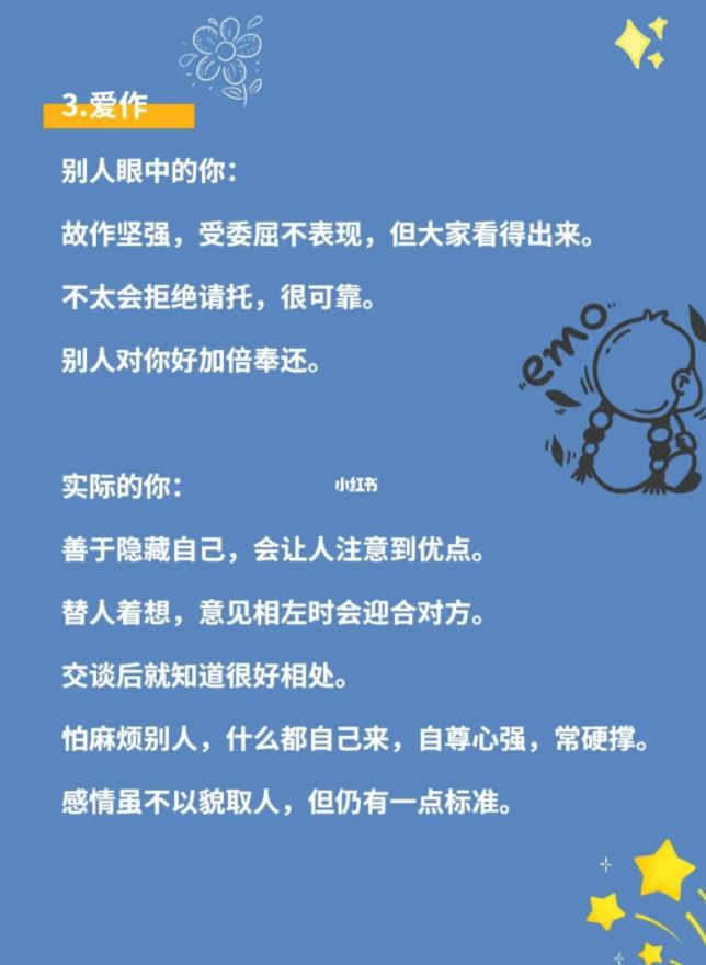  【心理测试】看到什么字 就能测出你的性格！