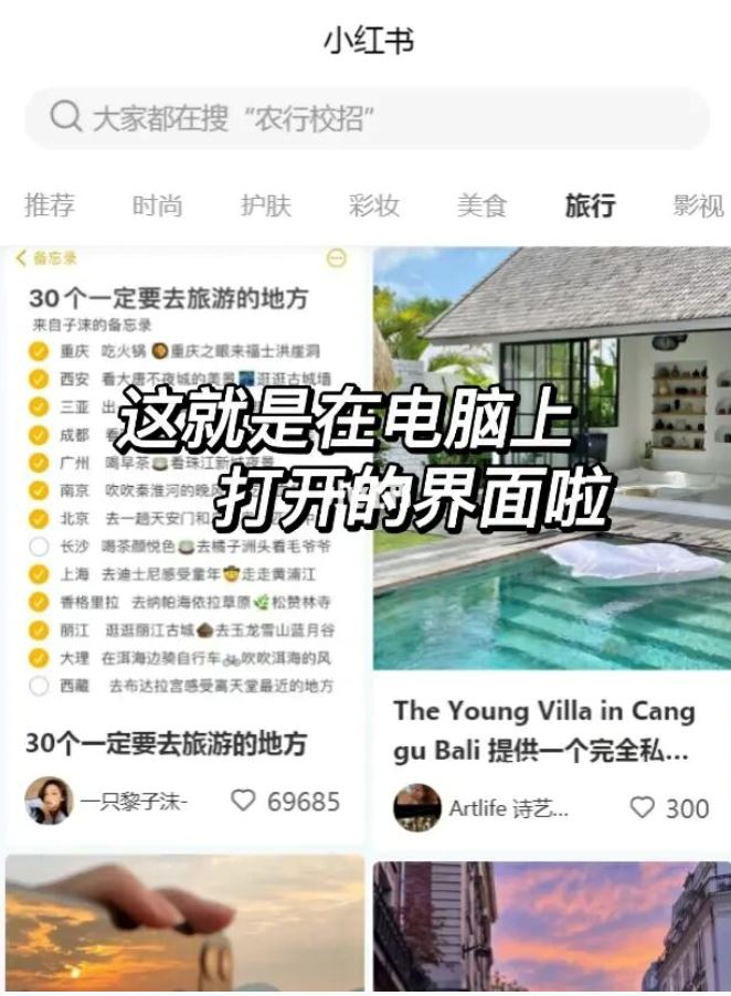 🖥️ 电脑也可以看【小红书】！教你方法⚠️