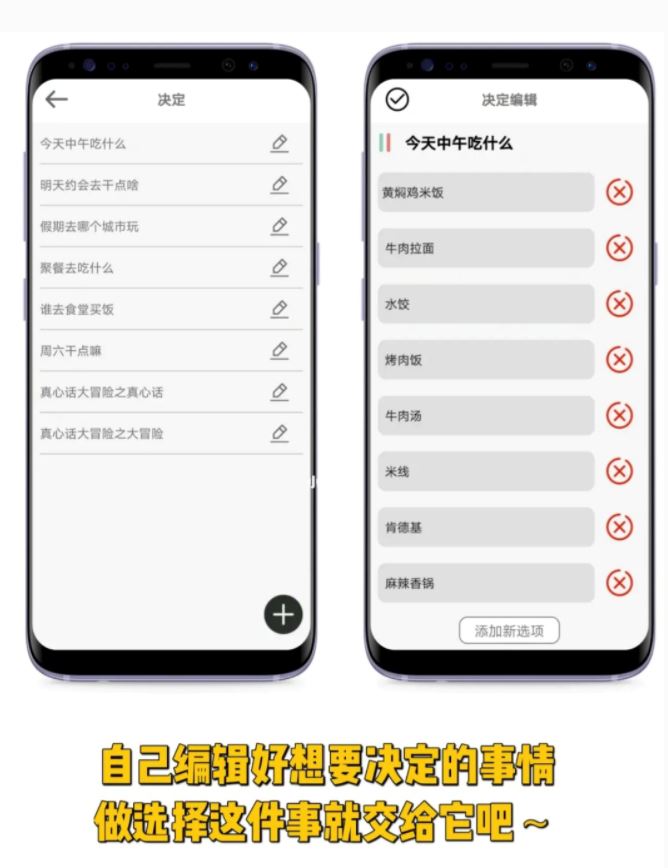 【选择困难症必备app】再也不用纠结！一秒做决定