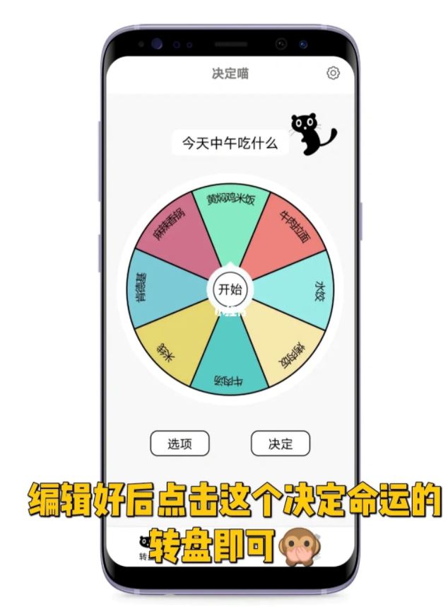 【选择困难症必备app】再也不用纠结！一秒做决定