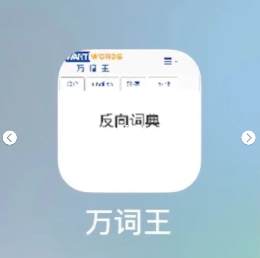 写essay必备app！再也不用担心词穷！spm/大学生必备👍