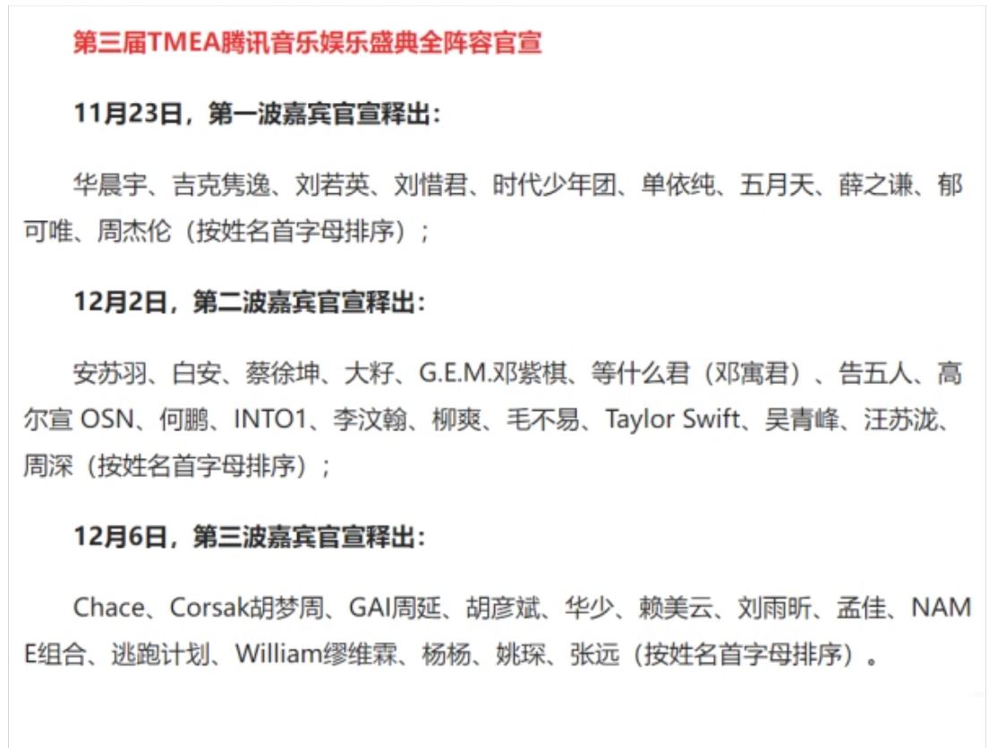 12月11日“腾讯音乐娱乐盛典”大阵容！exo官宣后凭空消失？