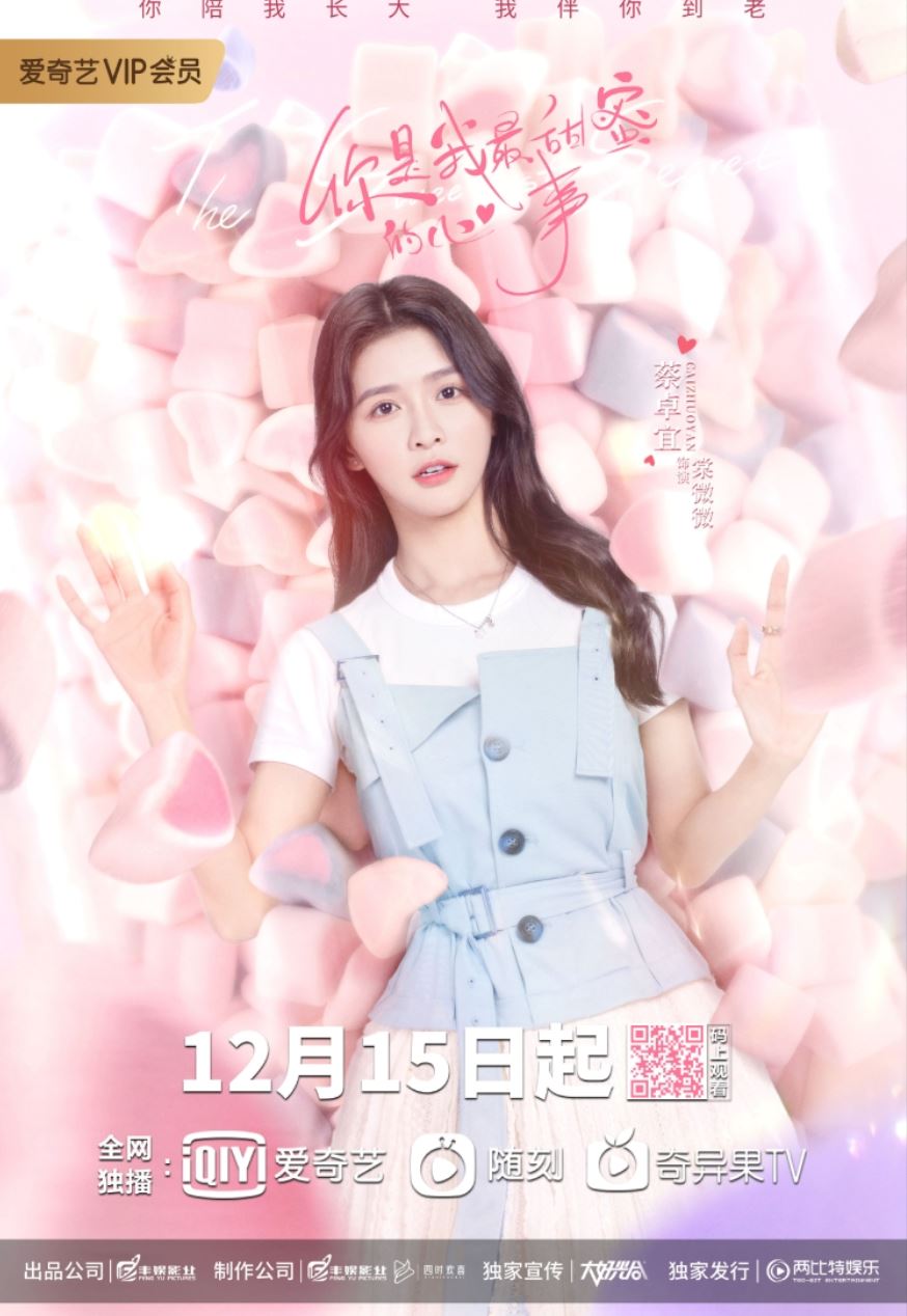 大马艺人「蔡卓宜」新剧《你是我最甜蜜的心事》12月15日开播