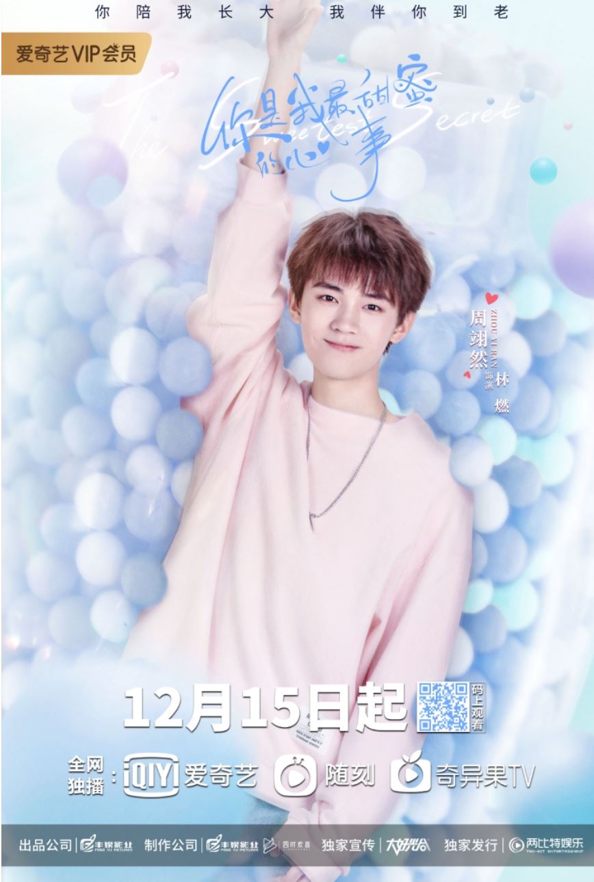 大马艺人「蔡卓宜」新剧《你是我最甜蜜的心事》12月15日开播