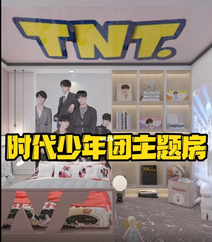 爆红「时代少年团」主题房！充满tnt的味道🍿️