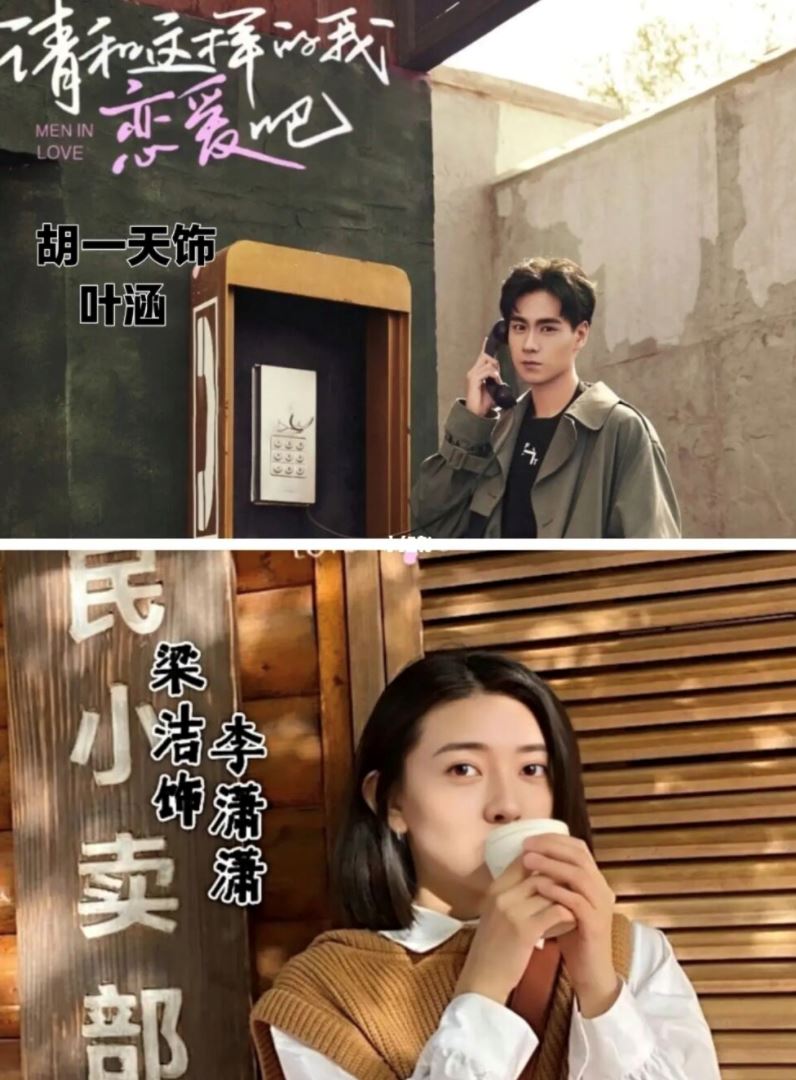 胡一天又有新剧！爱情剧《请和这样的我恋爱吧》与梁洁主演❤️