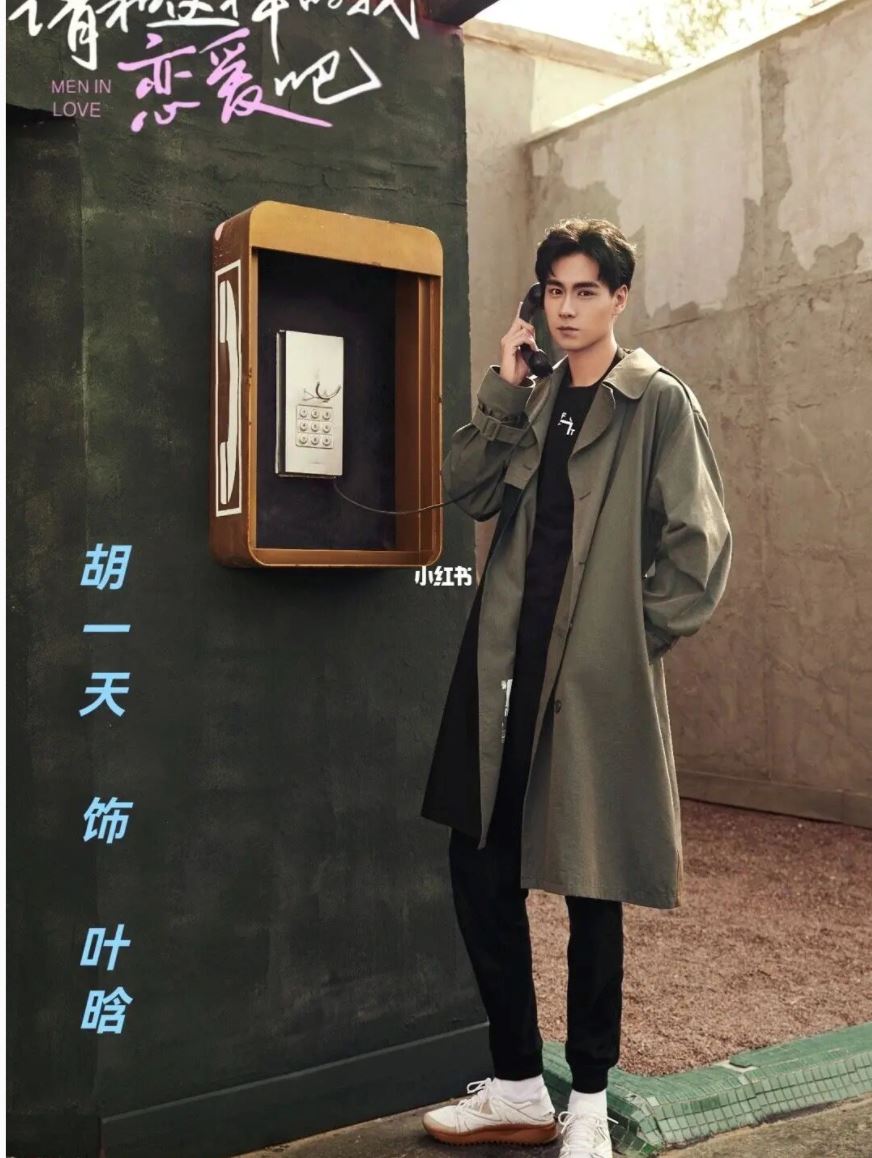 胡一天又有新剧！爱情剧《请和这样的我恋爱吧》与梁洁主演❤️