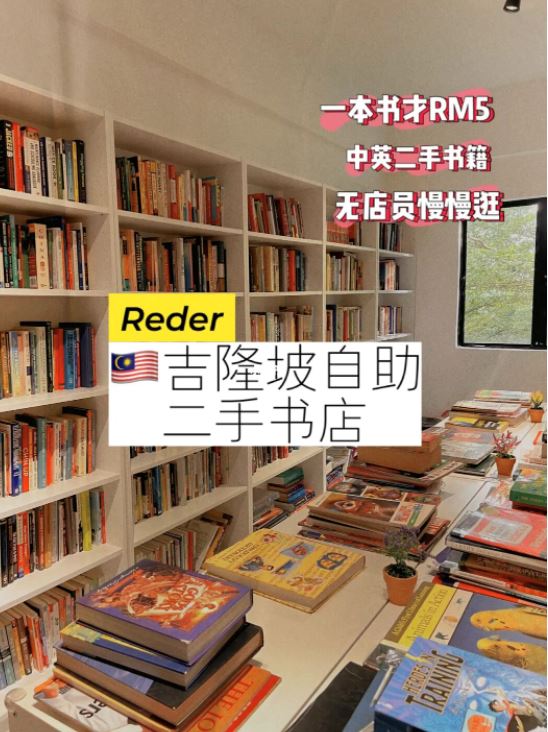 🇲🇾kl宝藏【二手书店】一本才rm5！学生必看