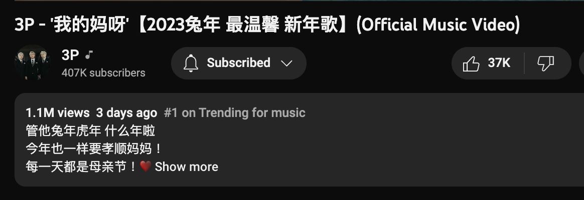 3p超洗脑的新年歌突破1m🔥 网友：超越hu else