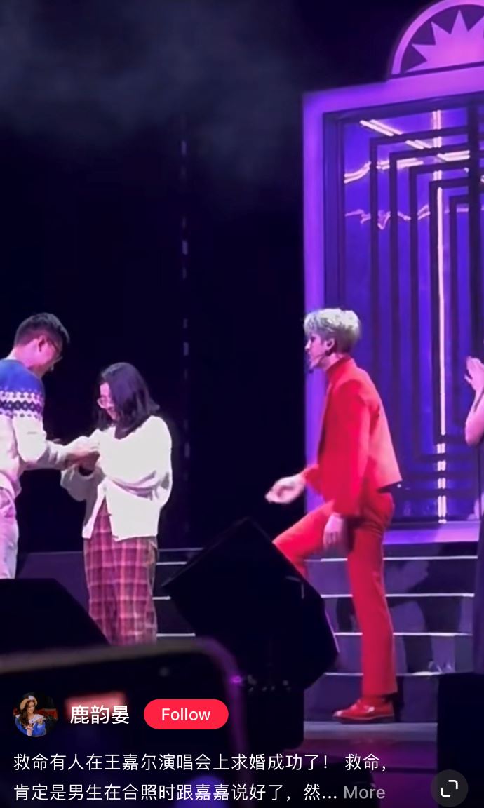 王嘉尔演唱会出现【粉丝求婚现场】嘎嘎激动磕糖❤️
