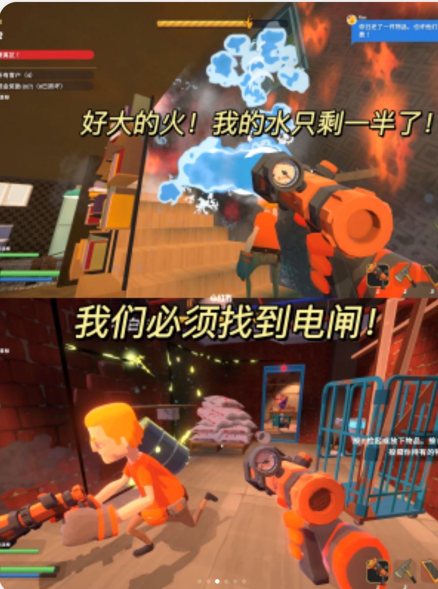 跟朋友们一起救火！多人联机游戏！笑死了～😂